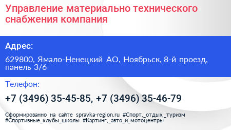 Управление материально технического снабжения компания - визитка