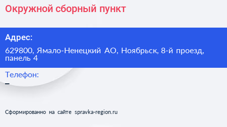 Окружной сборный пункт - визитка