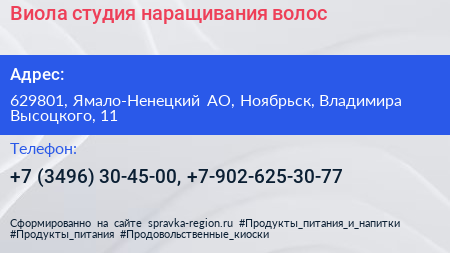Виола студия наращивания волос - визитка