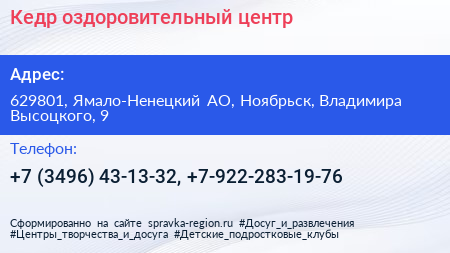 Кедр оздоровительный центр - визитка