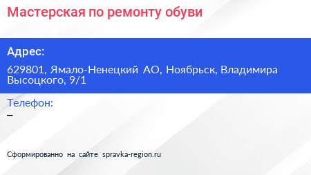 Мастерская по ремонту обуви - визитка