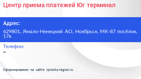 Центр приема платежей Юг терминал - визитка