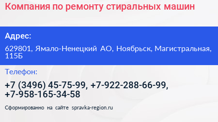 Компания по ремонту стиральных машин - визитка