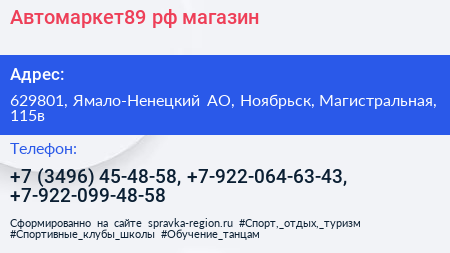 Автомаркет89 рф магазин - визитка