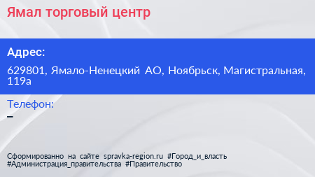Нажмите, чтобы скачать визитку Ямал торговый центр - визитка