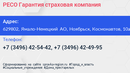 РЕСО Гарантия страховая компания - визитка