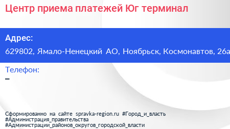 Центр приема платежей Юг терминал - визитка