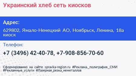 Украинский хлеб сеть киосков - визитка