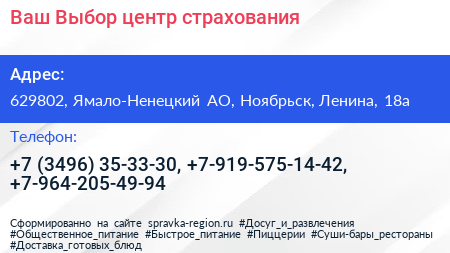 Ваш Выбор центр страхования - визитка