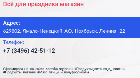 Всё для праздника магазин - визитка