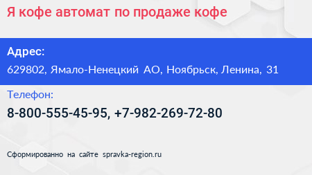 Я кофе автомат по продаже кофе - визитка
