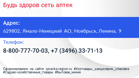 Будь здоров сеть аптек - визитка