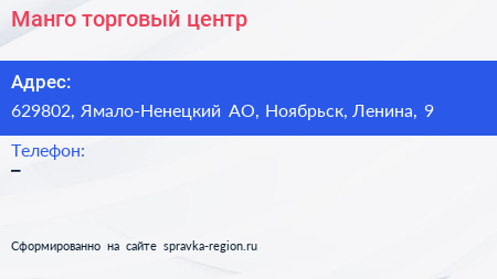 Нажмите, чтобы скачать визитку Манго торговый центр - визитка