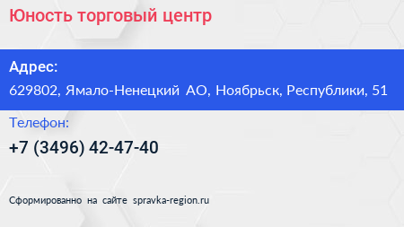 Нажмите, чтобы скачать визитку Юность торговый центр - визитка