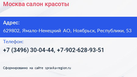 Москва салон красоты - визитка