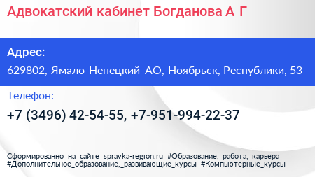 Адвокатский кабинет Богданова А Г  - визитка