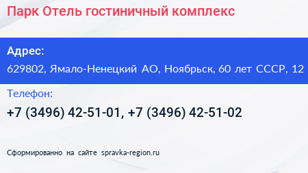 Парк Отель гостиничный комплекс - визитка