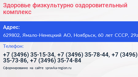 Здоровье физкультурно оздоровительный комплекс - визитка