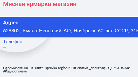 Мясная ярмарка магазин - визитка