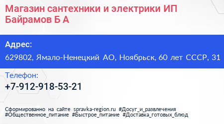 Магазин сантехники и электрики ИП Байрамов Б А  - визитка