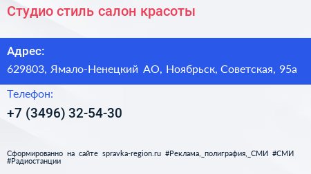 Студио стиль салон красоты - визитка