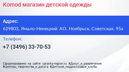 Komod магазин детской одежды - визитка