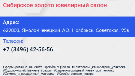 Сибирское золото ювелирный салон - визитка