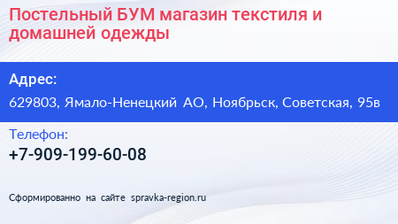 Постельный БУМ магазин текстиля и домашней одежды - визитка