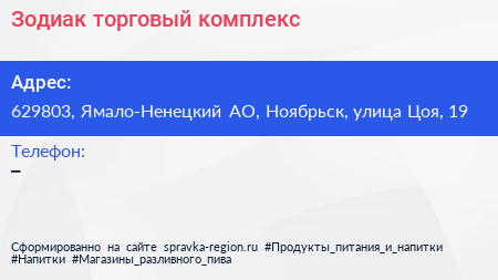 Нажмите, чтобы скачать визитку Зодиак торговый комплекс - визитка