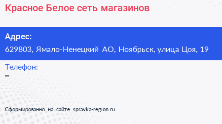 Красное Белое сеть магазинов - визитка