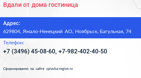 Вдали от дома гостиница - визитка