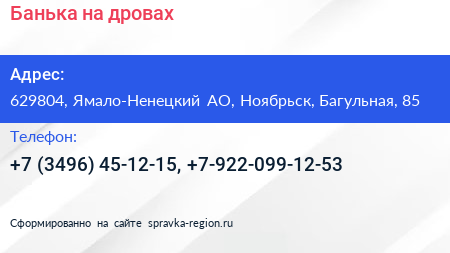 Банька на дровах - визитка