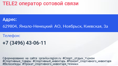 TELE2 оператор сотовой связи - визитка