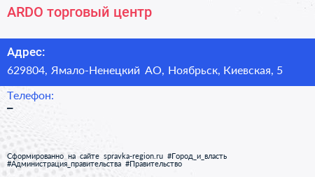 Нажмите, чтобы скачать визитку ARDO торговый центр - визитка
