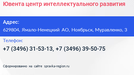 Ювента центр интеллектуального развития - визитка