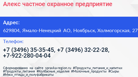 Алекс частное охранное предприятие - визитка