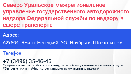 Северо Уральское межрегиональное управление государственного автодорожного надзора Федеральной службы по надзору в сфере транспорта - визитка