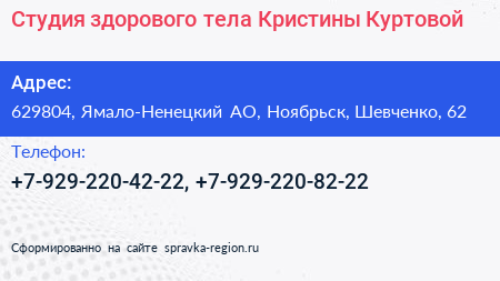 Студия здорового тела Кристины Куртовой - визитка