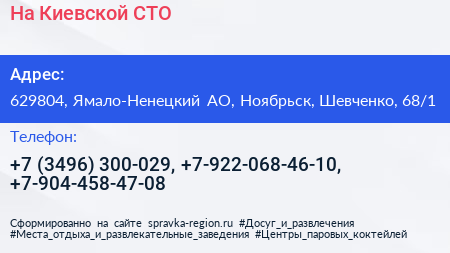 На Киевской СТО - визитка