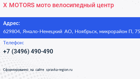 X MOTORS мото велосипедный центр - визитка