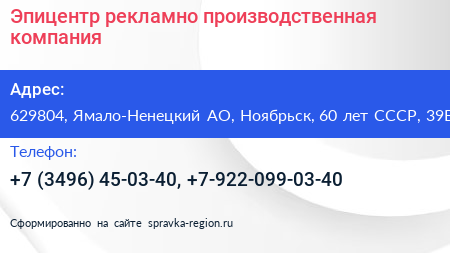 Эпицентр рекламно производственная компания - визитка