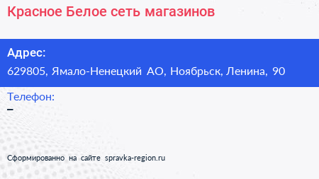 Нажмите, чтобы скачать визитку Красное Белое сеть магазинов - визитка