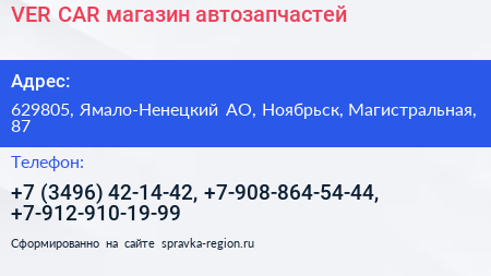 VER CAR магазин автозапчастей - визитка