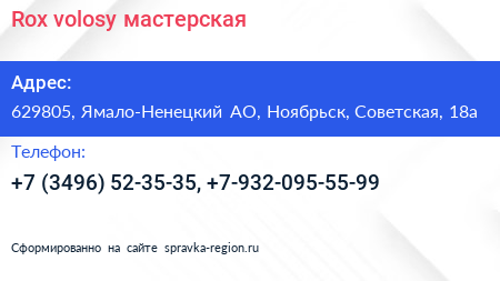 Rox volosy мастерская - визитка