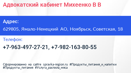 Адвокатский кабинет Михеенко В В  - визитка