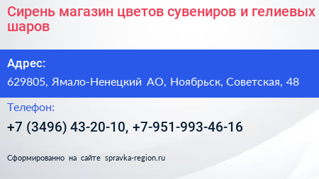 Сирень магазин цветов сувениров и гелиевых шаров - визитка