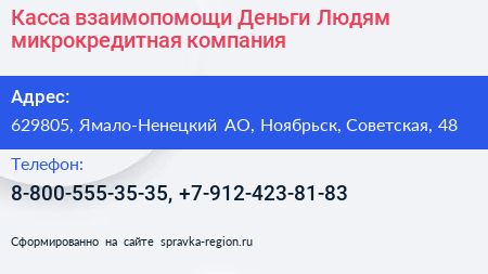 Касса взаимопомощи Деньги Людям микрокредитная компания - визитка