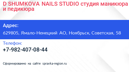 D SHUMKOVA NAILS STUDIO студия маникюра и педикюра - визитка