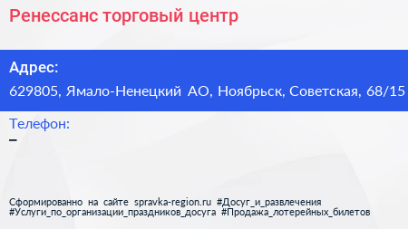 Нажмите, чтобы скачать визитку Ренессанс торговый центр - визитка