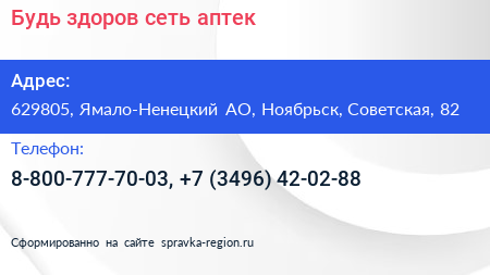 Будь здоров сеть аптек - визитка